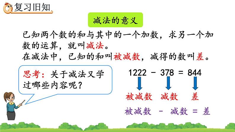 1.2 练习一、精品课件03