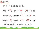 1.3 乘、除法的意义和各部分之间的关系、精品课件