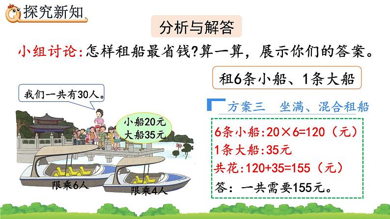 1.6 解决问题、精品课件08