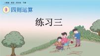 数学四年级下册括号完美版课件ppt