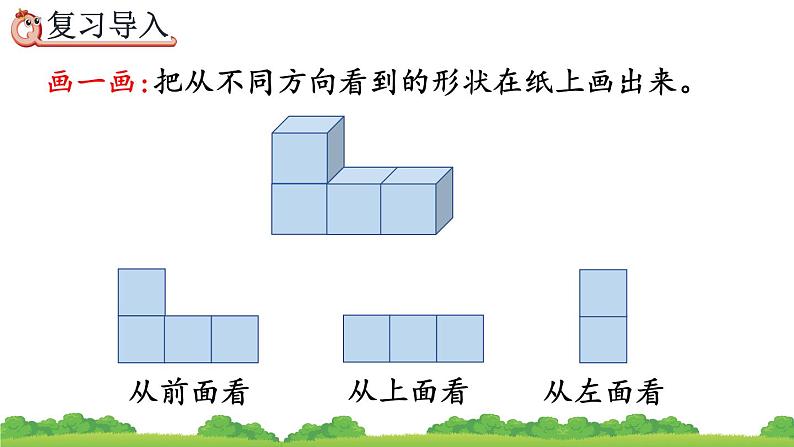 2.2 从同一位置观察不同物体的形状、精品课件02