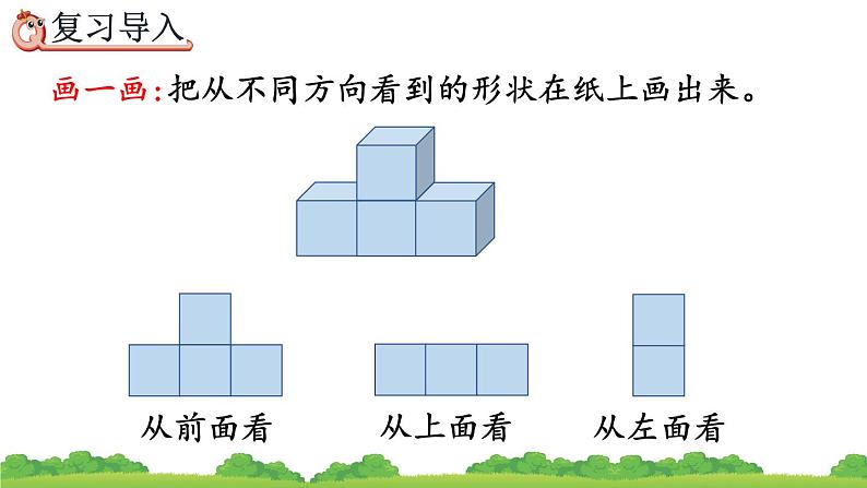 2.2 从同一位置观察不同物体的形状、精品课件03