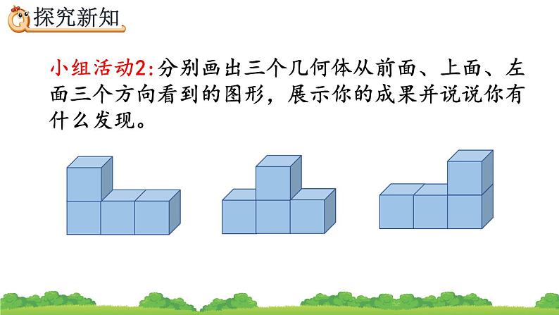 2.2 从同一位置观察不同物体的形状、精品课件06