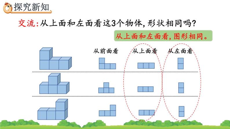 小学数学人教版四年级下册2观察物体二优质ppt课件