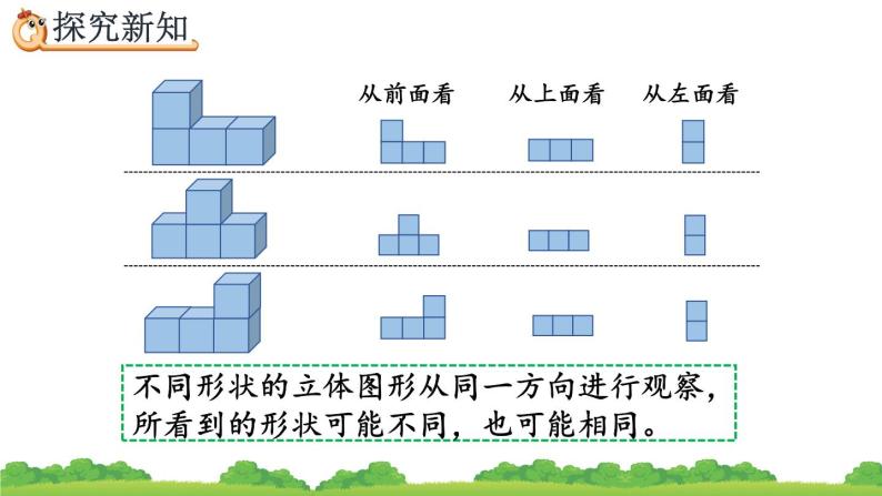 小学数学人教版四年级下册2观察物体二优质ppt课件