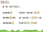 3.3 加法运算定律的应用、精品课件