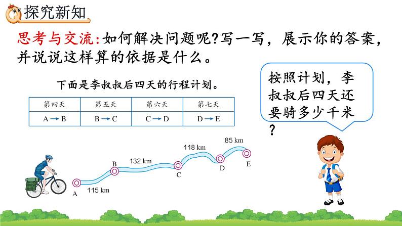 3.3 加法运算定律的应用、精品课件04