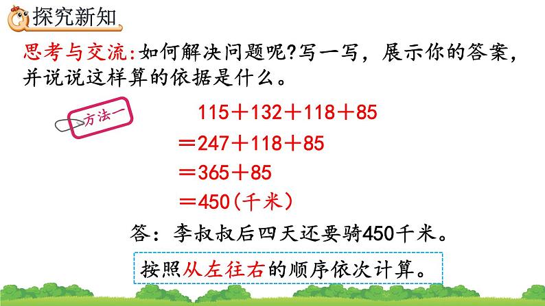 3.3 加法运算定律的应用、精品课件05