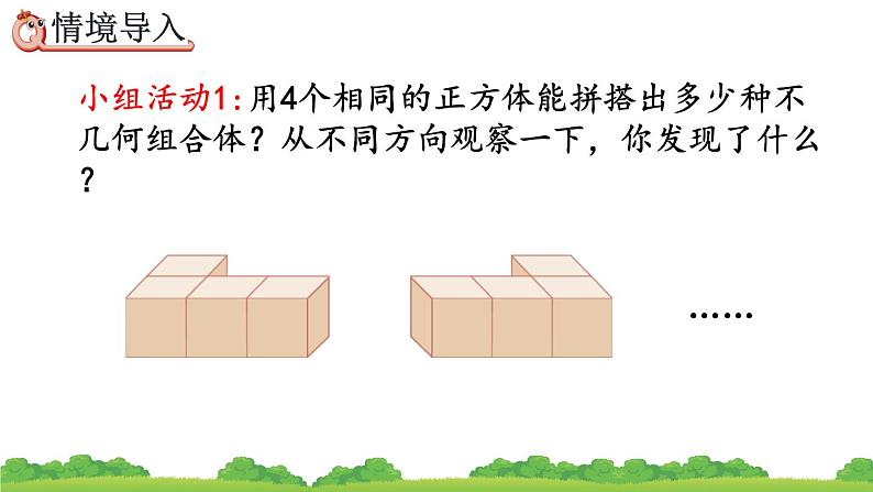 2.1 从不同位置观察同一物体的形状、精品课件04