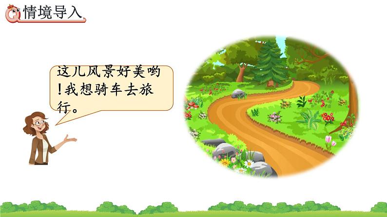 3.1 加法运算定律、精品课件02