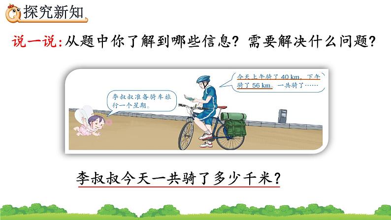 3.1 加法运算定律、精品课件03