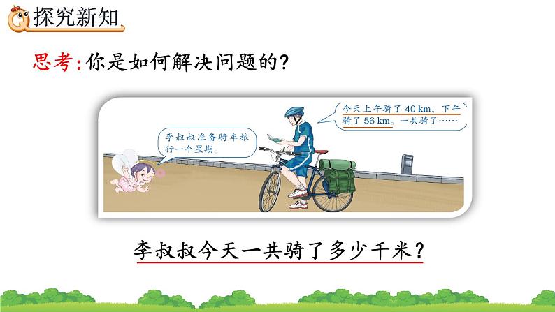 3.1 加法运算定律、精品课件04