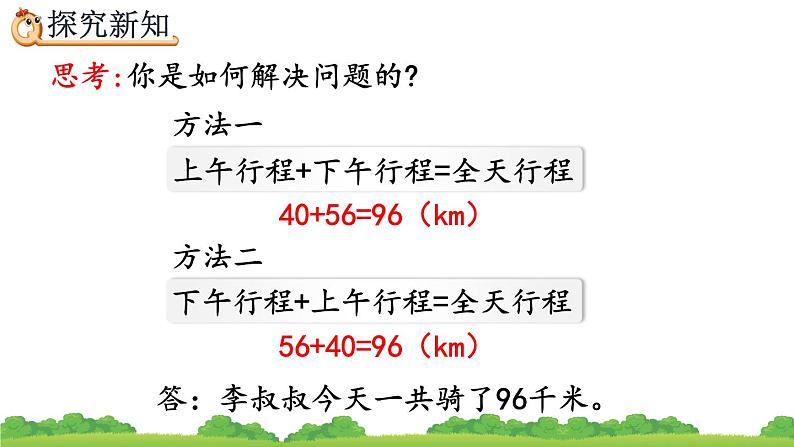 3.1 加法运算定律、精品课件05