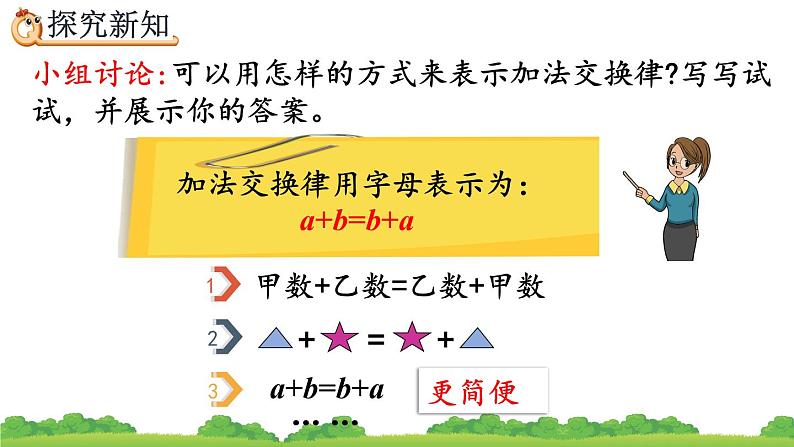3.1 加法运算定律、精品课件08