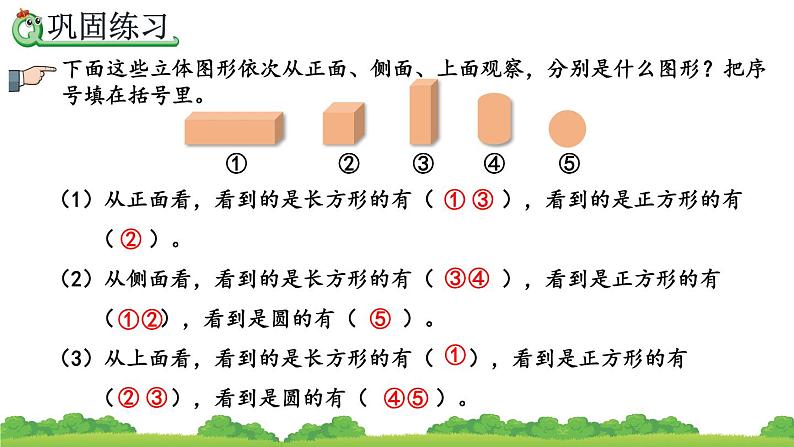 2.3 练习四、精品课件07