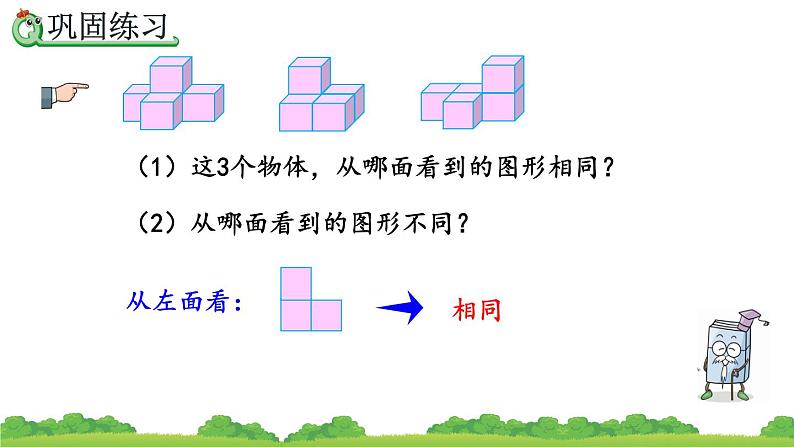 2.3 练习四、精品课件08