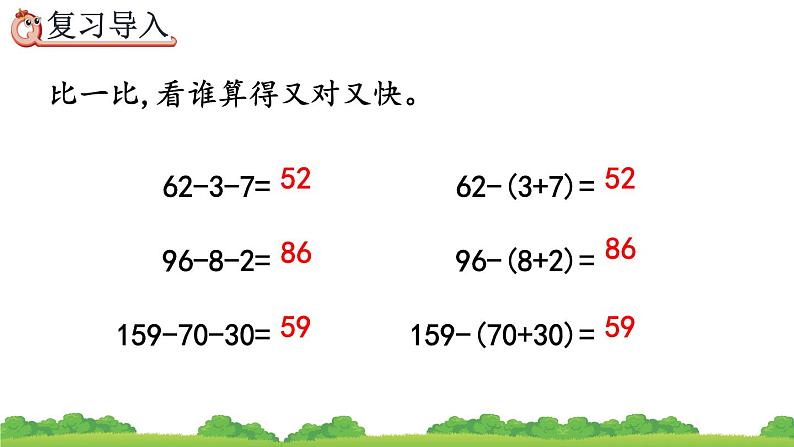 3.4 减法的简便运算、精品课件第2页