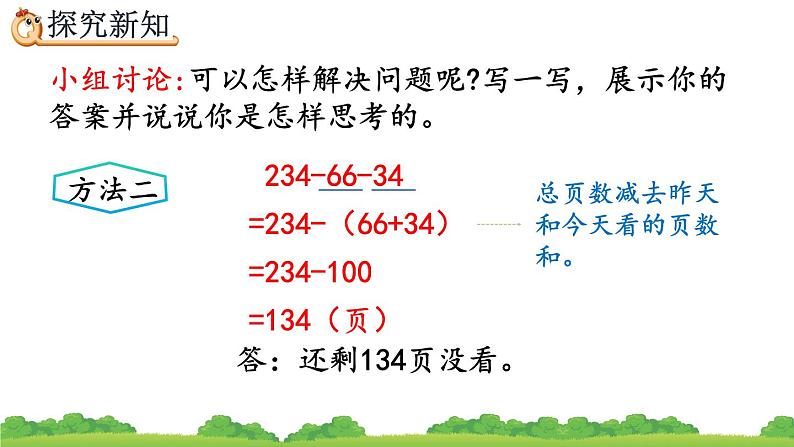 3.4 减法的简便运算、精品课件第6页