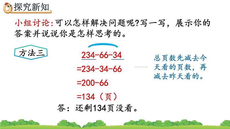 3.4 减法的简便运算、精品课件第7页