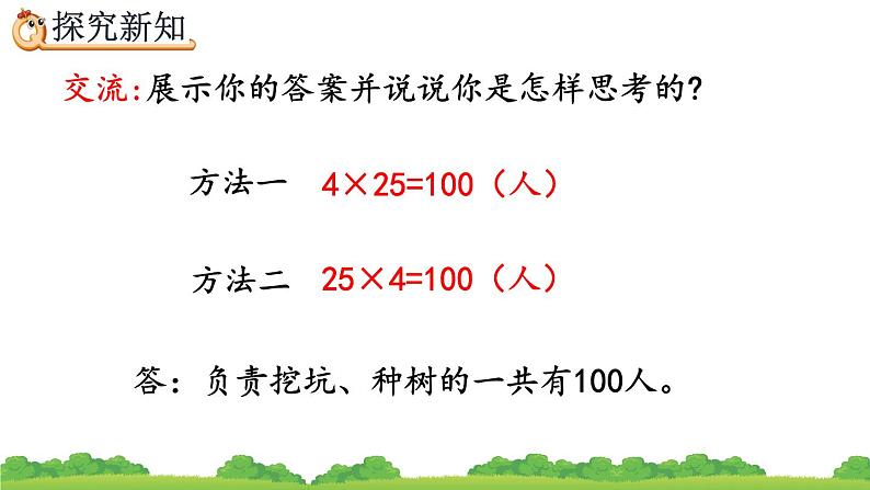 3.6 乘法交换律、精品课件第5页