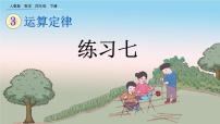 小学人教版乘法运算定律完美版ppt课件