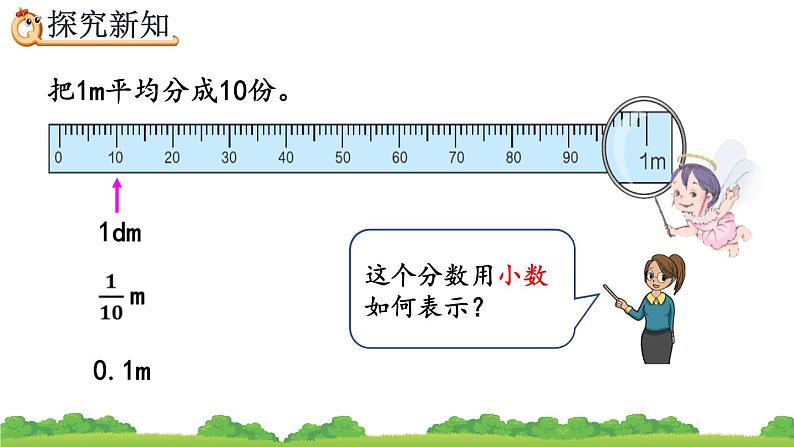 4.1.1 小数的意义、精品课件04