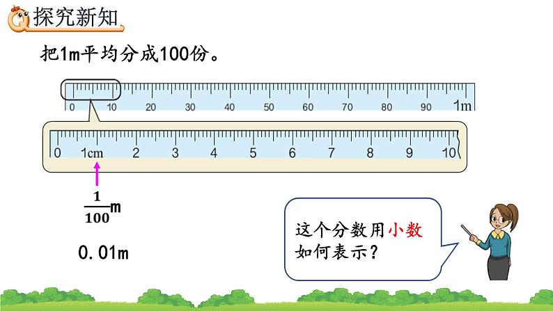 4.1.1 小数的意义、精品课件08