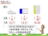 4.1.2 小数数位顺序表、精品课件