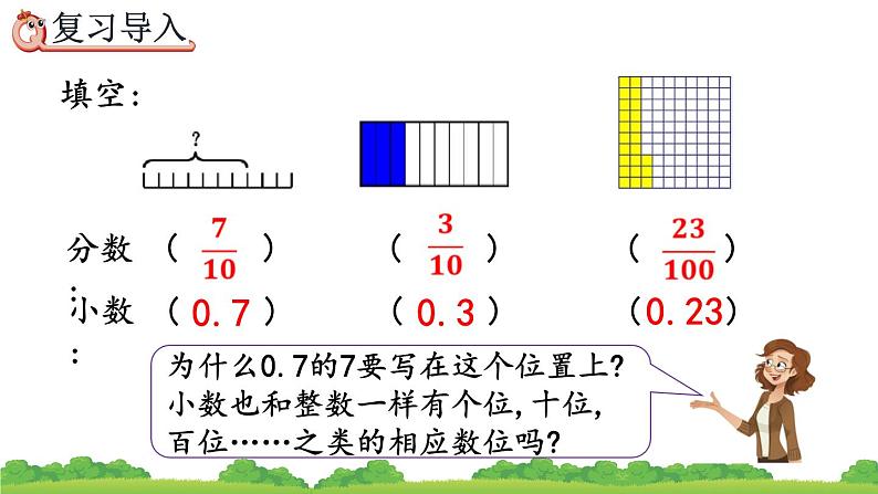 4.1.2 小数数位顺序表、精品课件03