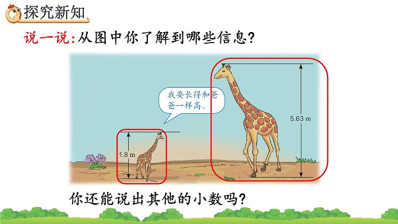 4.1.2 小数数位顺序表、精品课件04