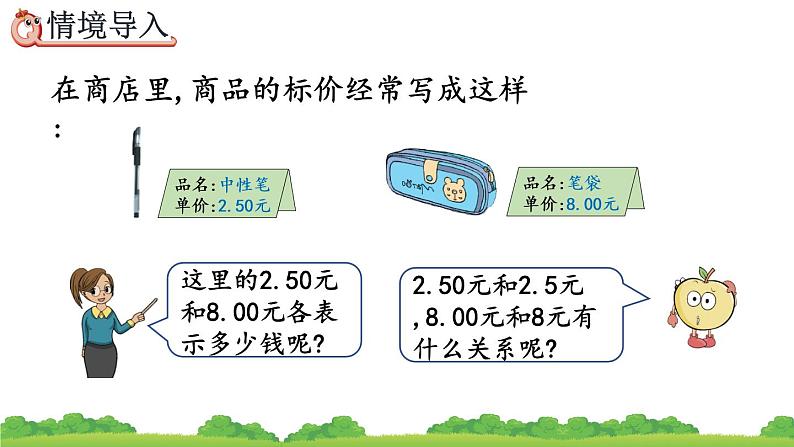 4.2.1 小数的性质、精品课件第2页