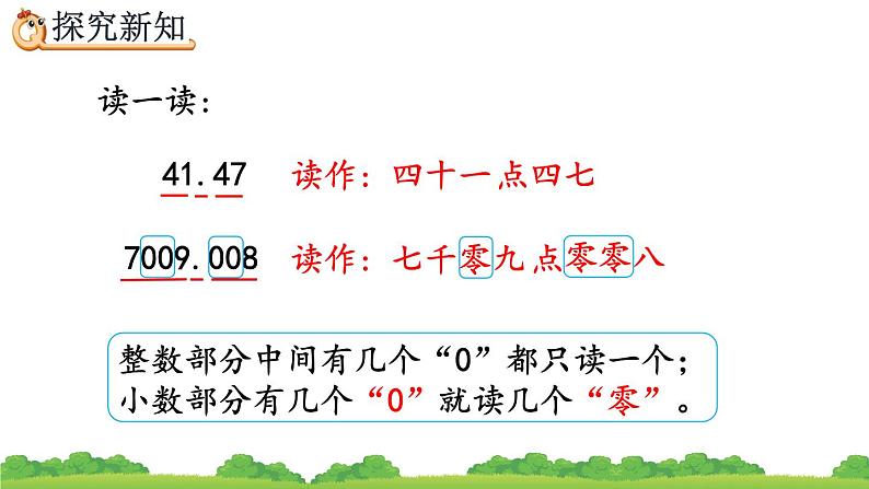 4.1.3 小数的读法、写法、精品课件第8页