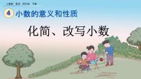 数学四年级下册小数的性质精品ppt课件