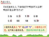 4.2.2 化简、改写小数、精品课件