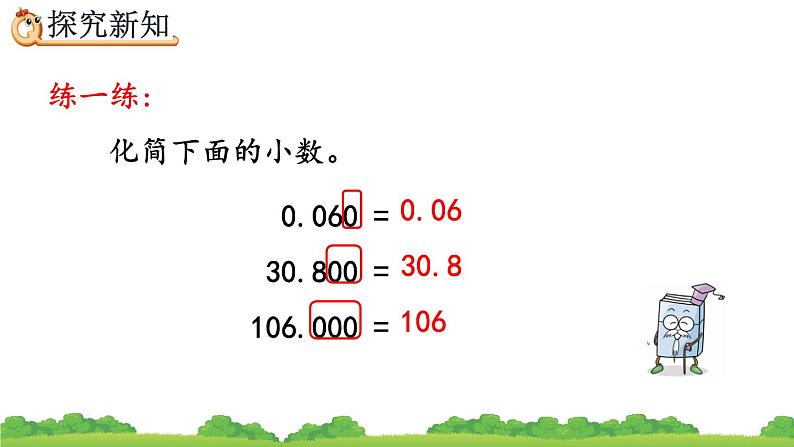 4.2.2 化简、改写小数、精品课件06