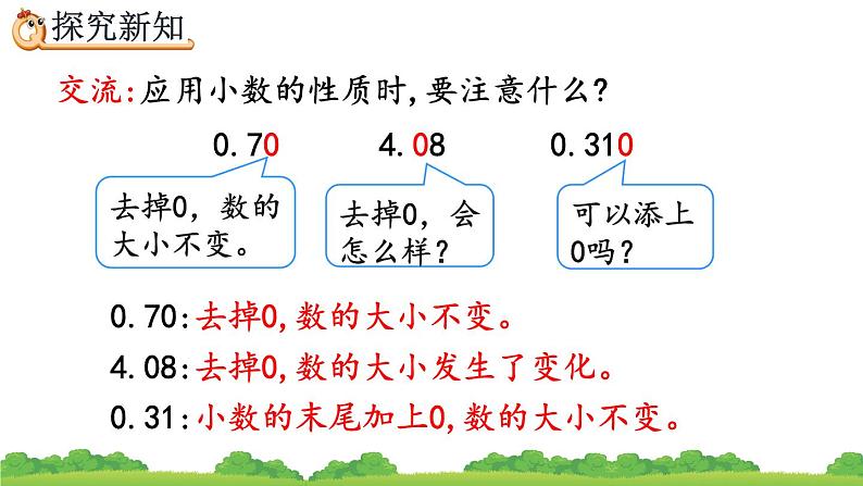 4.2.2 化简、改写小数、精品课件08