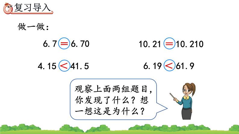 4.3.1 小数点移动的变化规律、精品课件02