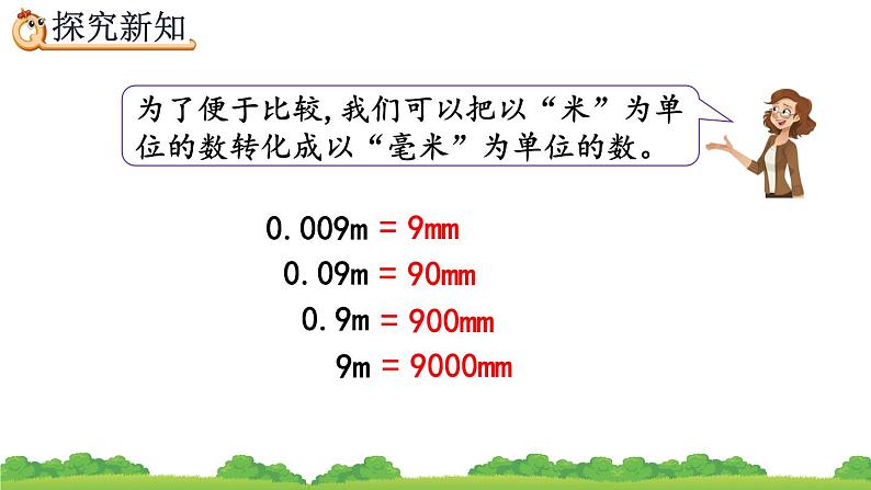 4.3.1 小数点移动的变化规律、精品课件04