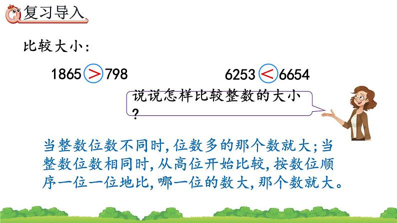 4.2.3 小数的大小比较、精品课件第2页