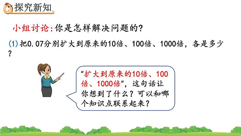 4.3.2 小数点变化规律的应用、精品课件03