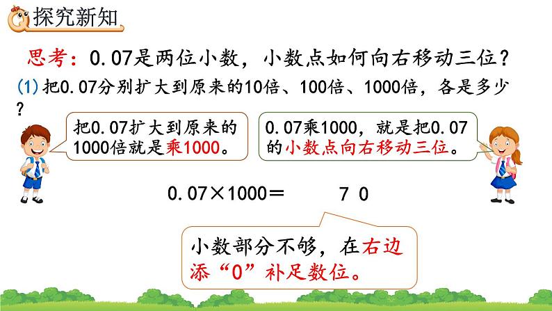 4.3.2 小数点变化规律的应用、精品课件06