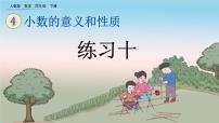 小学数学人教版四年级下册小数的大小比较一等奖ppt课件