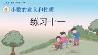 小学3.小数点移动引起小数大小的变化精品课件ppt