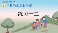 人教版四年级下册4.小数与单位换算评优课ppt课件