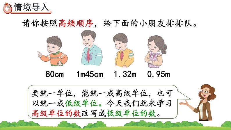 4.4.2 高级单位的数改写成低级单位的数、精品课件第2页