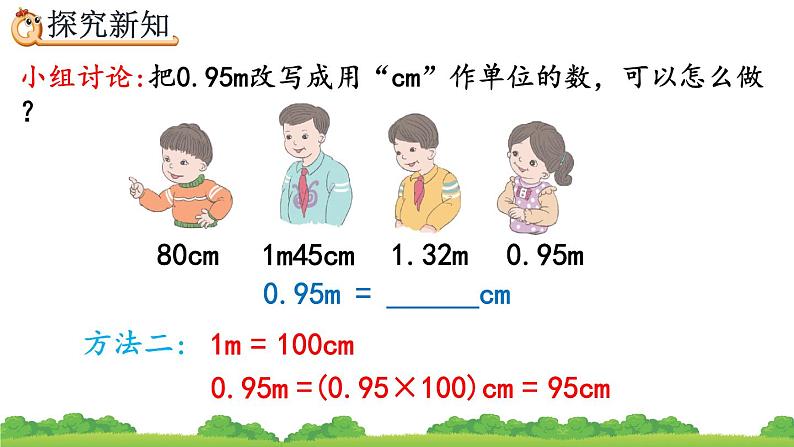 4.4.2 高级单位的数改写成低级单位的数、精品课件第4页