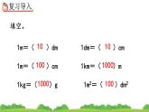 4.4.1 低级单位的数改写成高级单位的数、精品课件