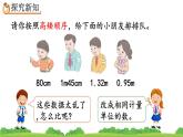 4.4.1 低级单位的数改写成高级单位的数、精品课件