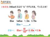 4.4.1 低级单位的数改写成高级单位的数、精品课件