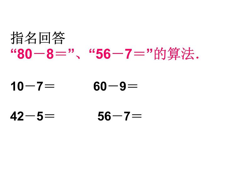 2.9《 两位数减两位数》PPT课件第2页